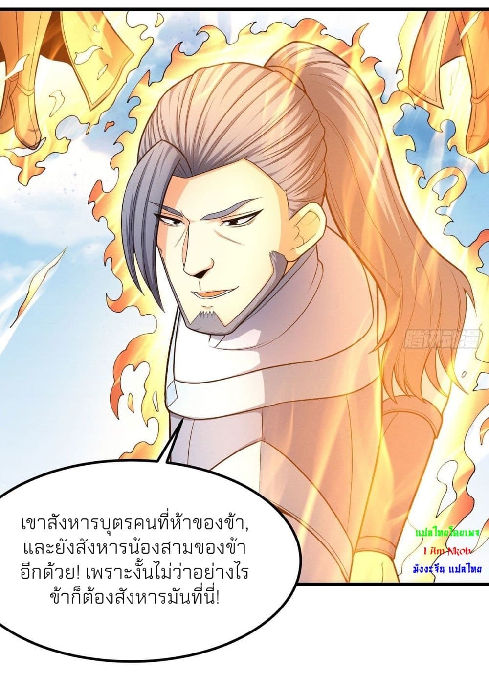 God of Martial Arts ตอนที่ 475 (14)