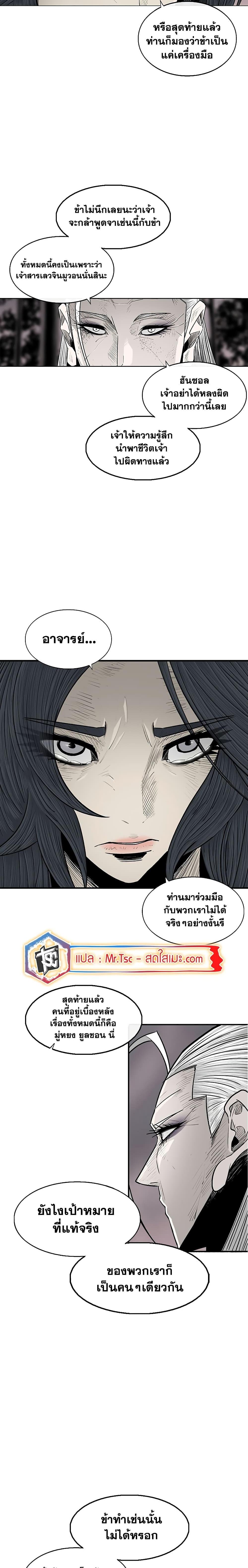 Legend of the Northern Blade ตอนที่ 184 (9)