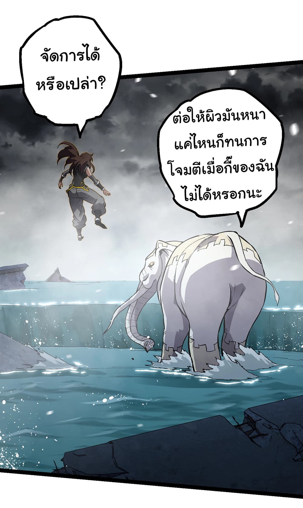 Evolution from the Big Tree เธ•เธญเธเธ—เธตเน 156 (15)