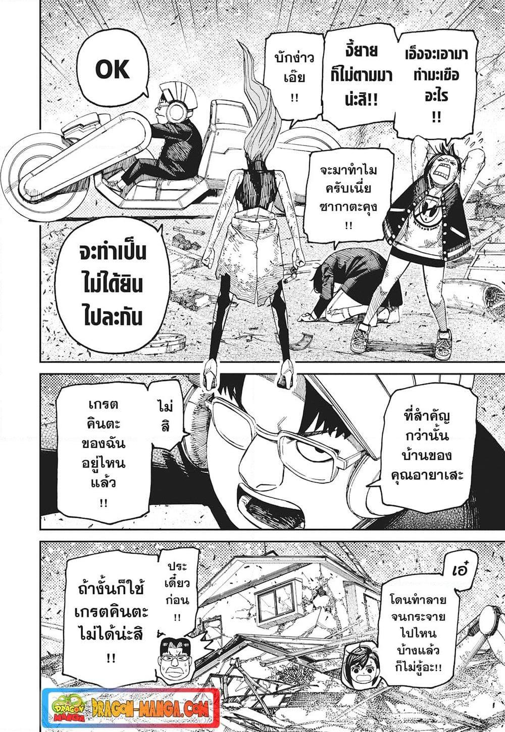 Dandadan ตอนที่ 115 (2)