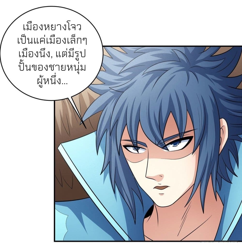 God of Martial Arts ตอนที่ 456 (18)