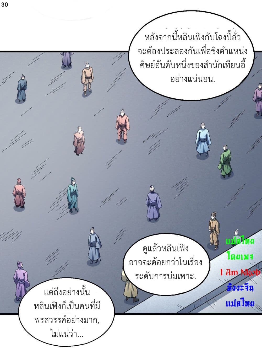 God of Martial Arts ตอนที่ 416 (31)