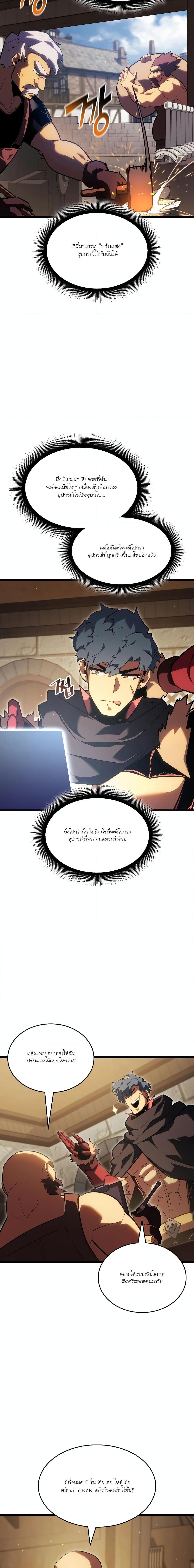 Return of the SSS Class Ranker ตอนที่ 96 (9)