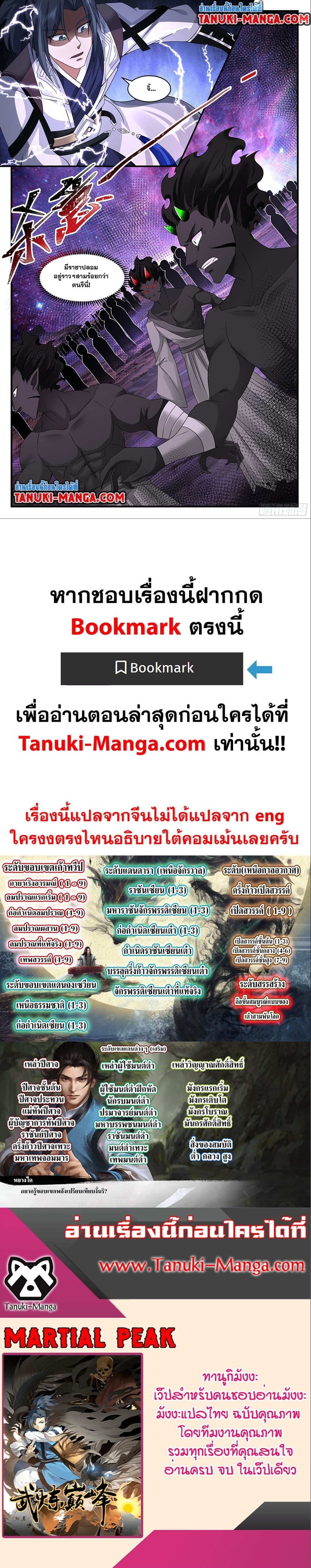 Martial Peak เทพยุทธ์เหนือโลก ตอนที่ 3705 (6)