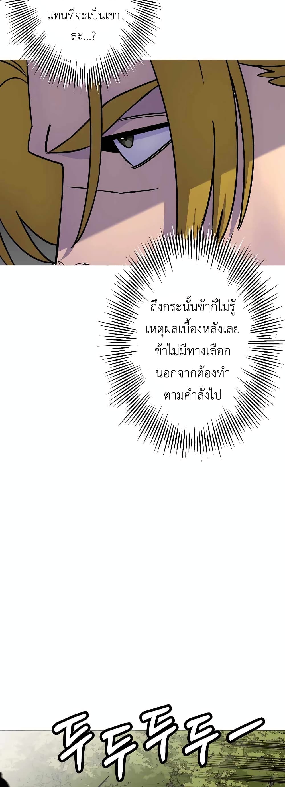 The Story of a Low Rank Soldier Becoming a Monarch ตอนที่ 116 (9)