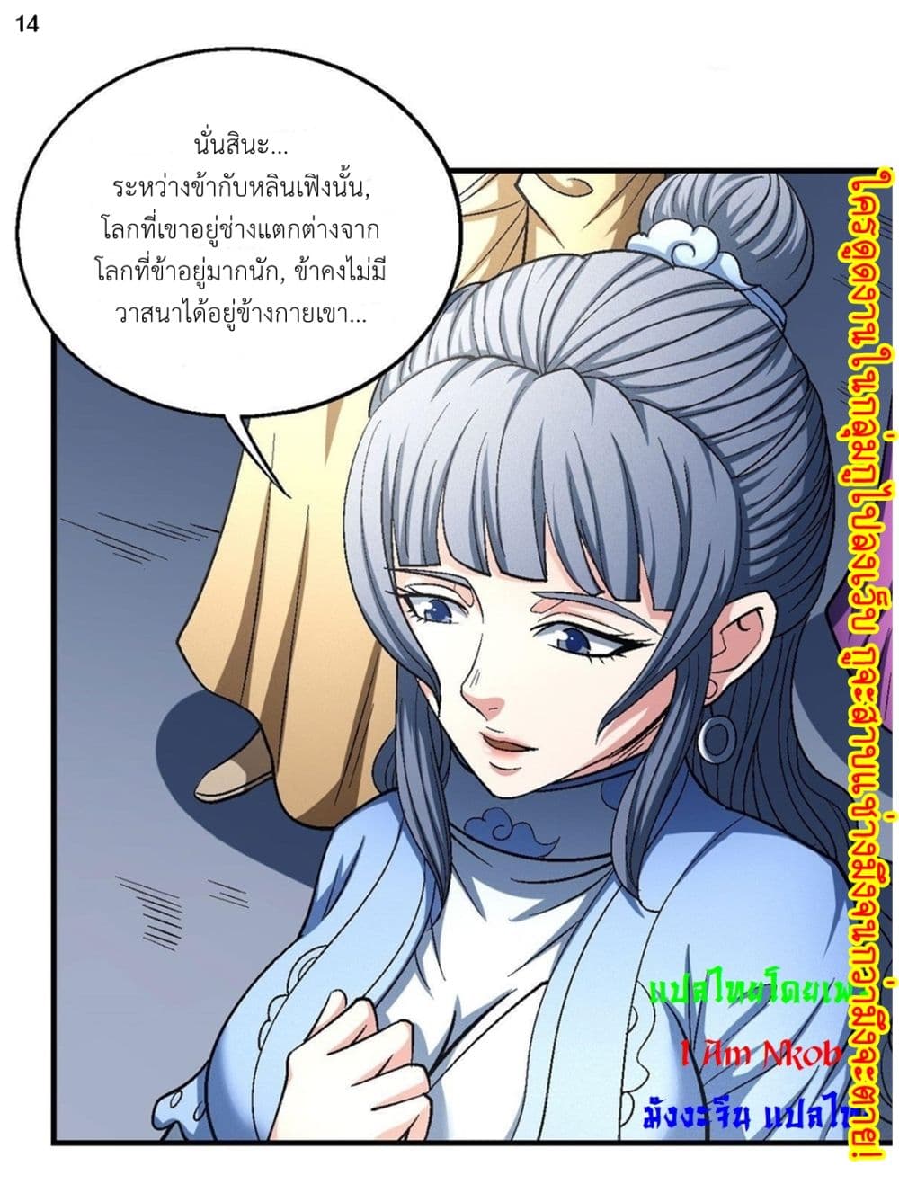 God of Martial Arts ตอนที่ 406 (15)