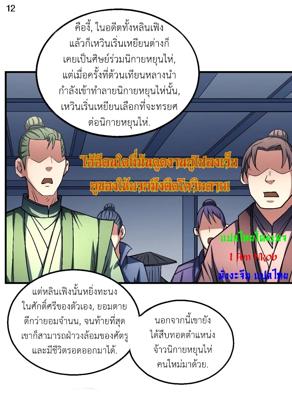 God of Martial Arts ตอนที่ 404 (13)