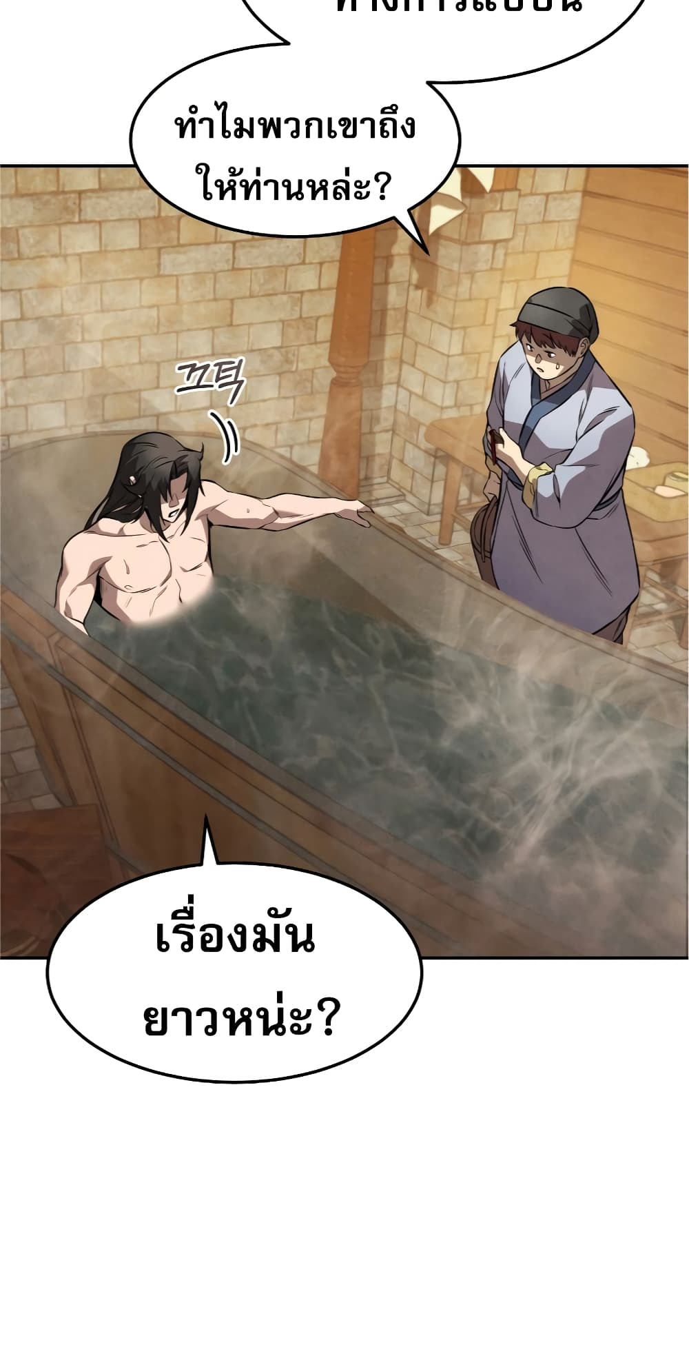 Reincarnated Escort Warrior ตอนที่ 33 (66)