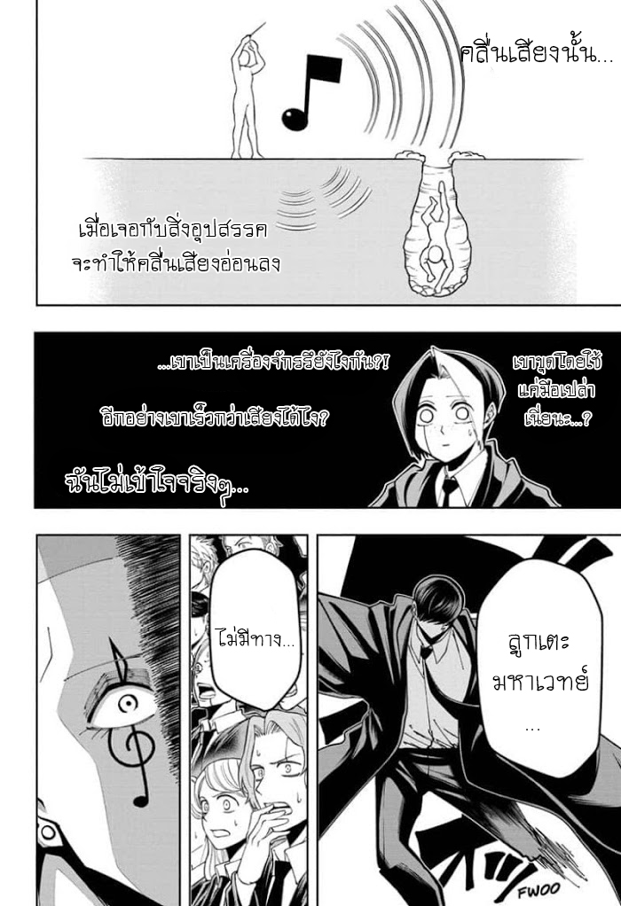 Mashle Magic and Muscles à¸•à¸­à¸™à¸—à¸µà¹ˆ 59 (14)