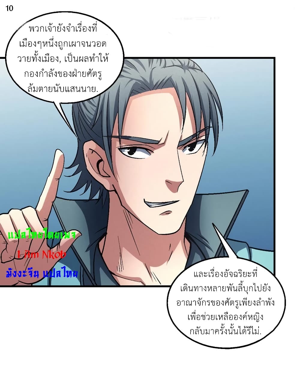 God of Martial Arts ตอนที่ 404 (11)