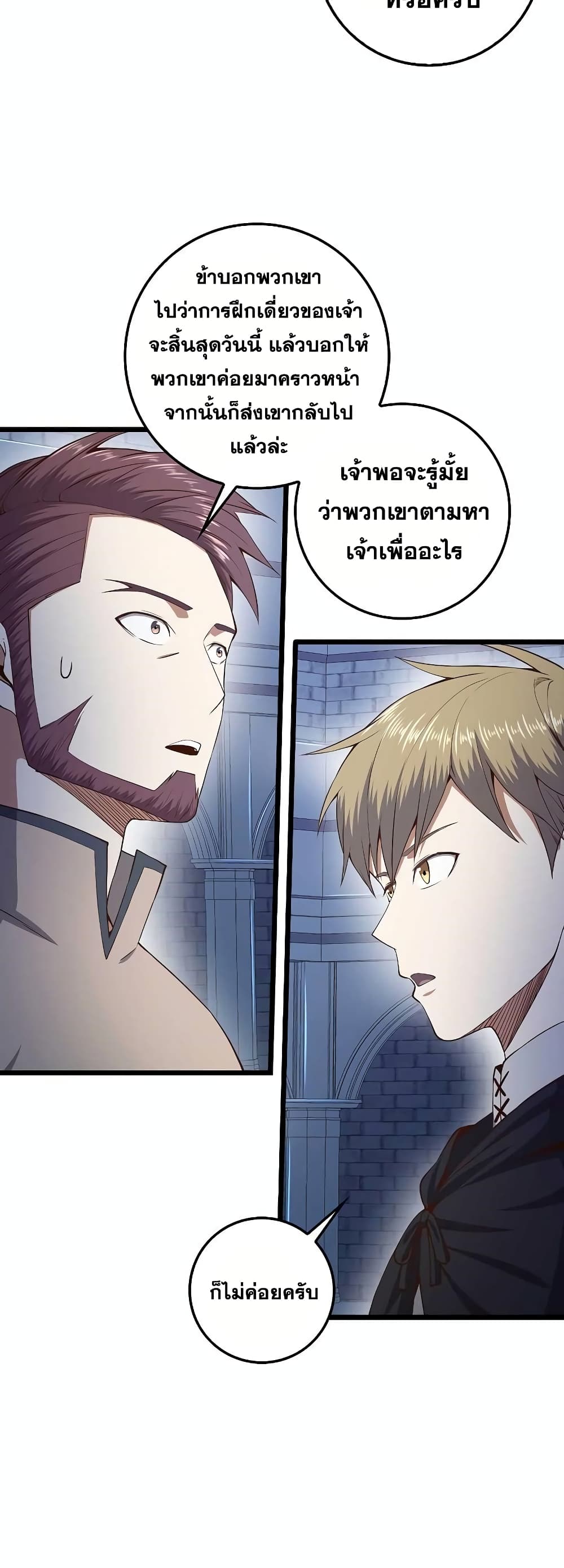 Lordâ€™s Gold Coins à¸•à¸­à¸™à¸—à¸µà¹ˆ 60 (38)