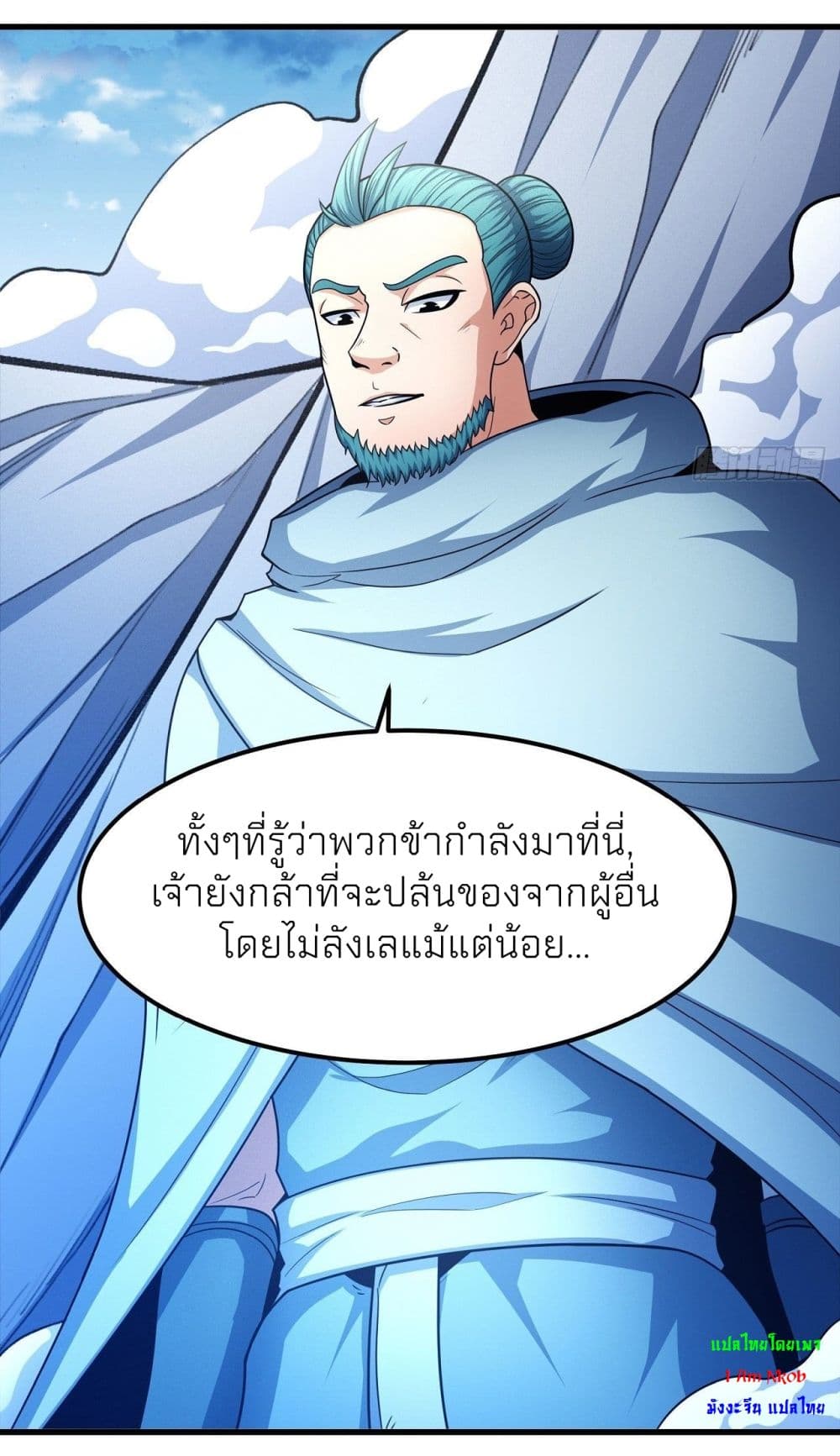 God of Martial Arts ตอนที่ 466 (30)