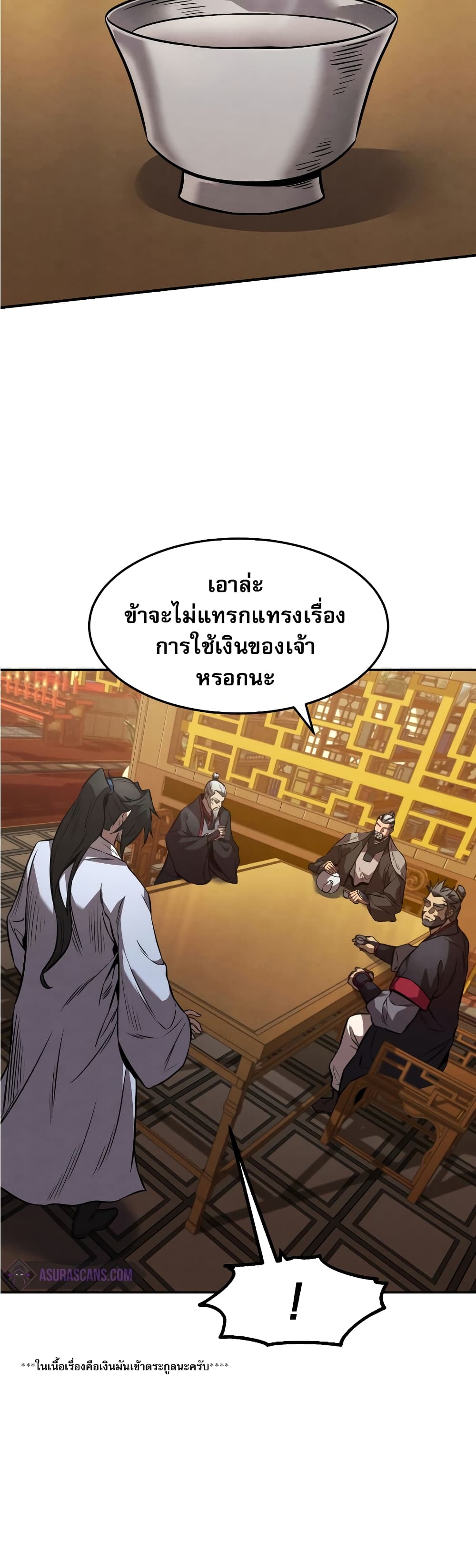 Reincarnated Escort Warrior ตอนที่ 35 (25)