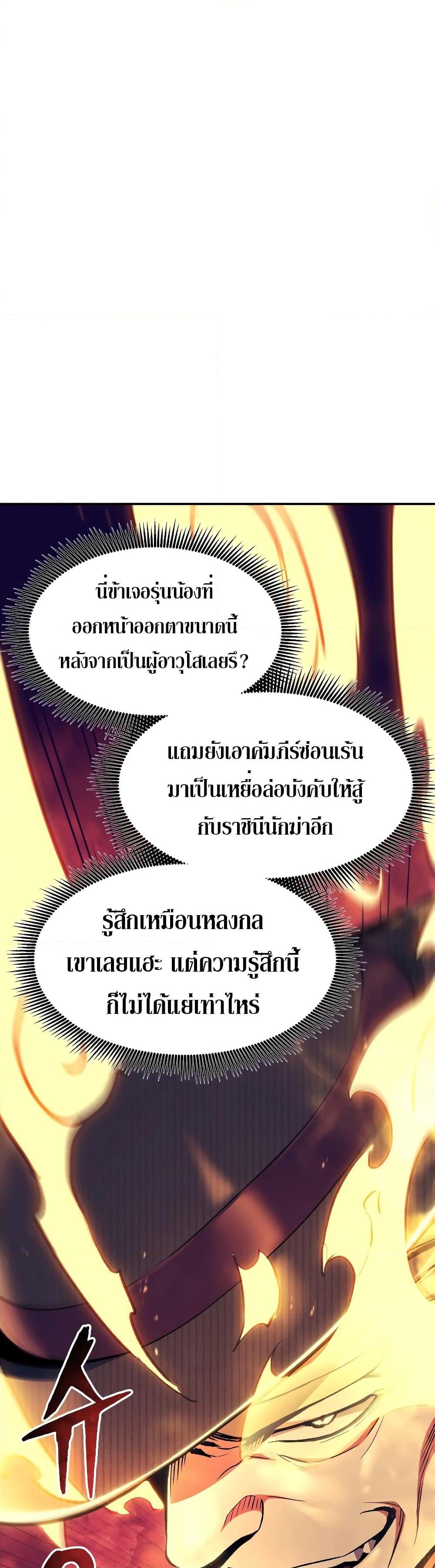 Return of the Broken Constellation ตอนที่ 108 (19)