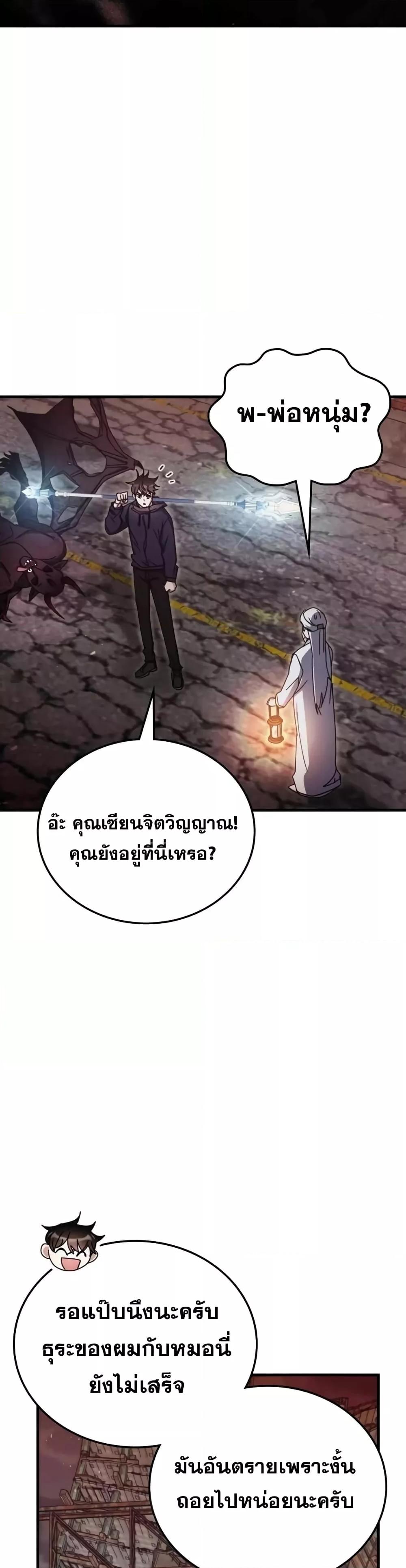 Transcension Academy ตอนที่ 92 (31)