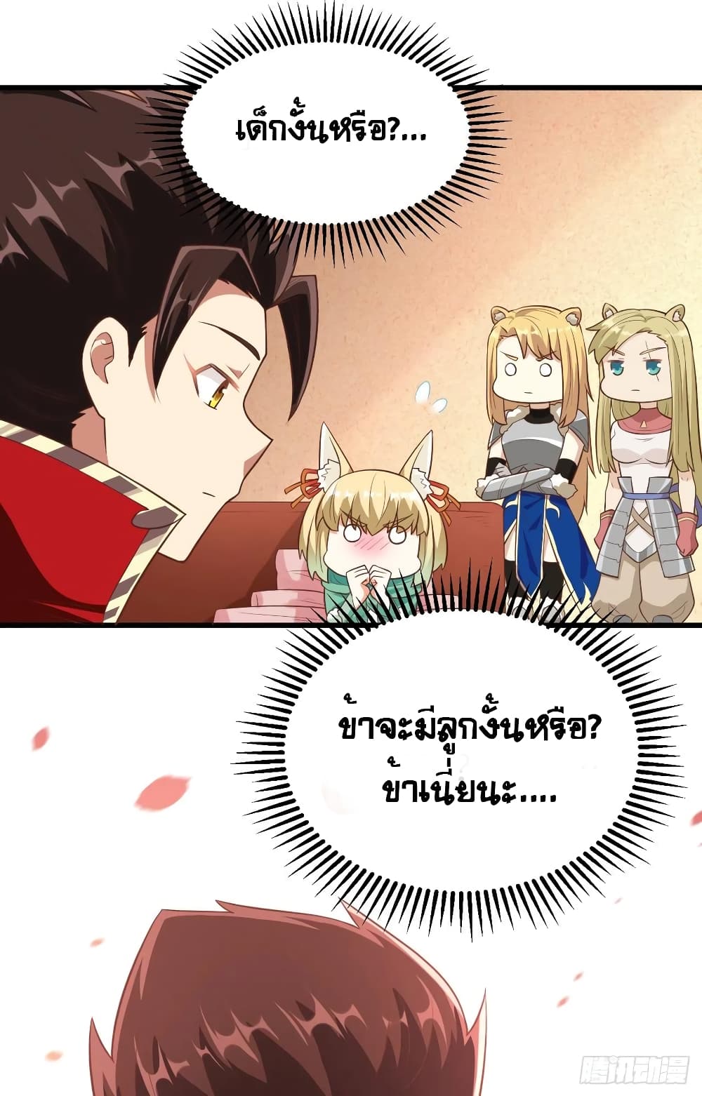 Starting From Today I’ll Work As A City Lord ตอนที่ 254 (30)