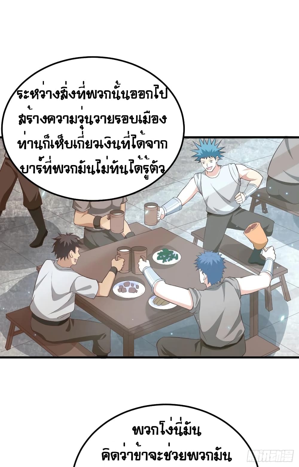 Starting From Today I’ll Work As A City Lord ตอนที่ 255 (52)