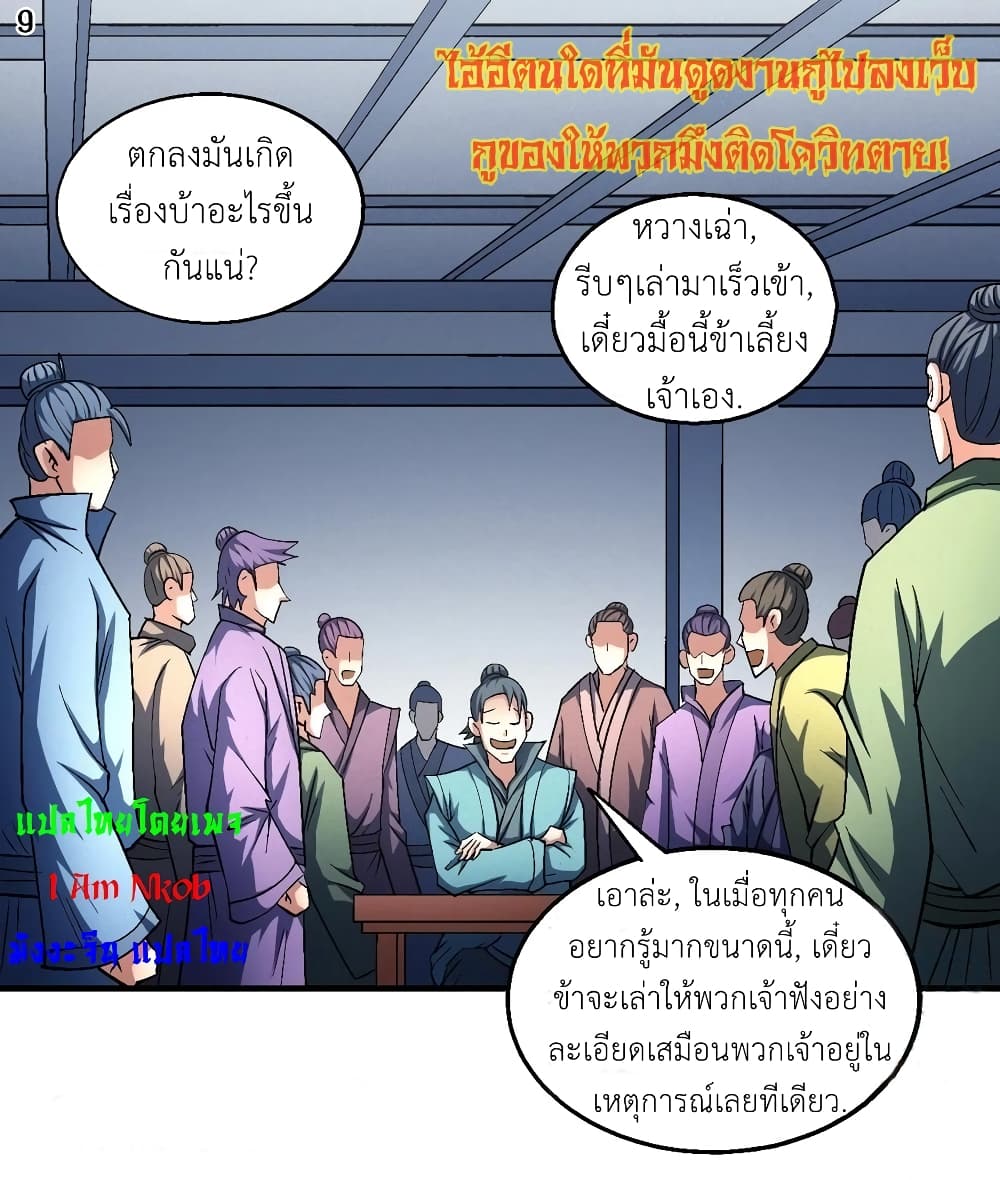 God of Martial Arts ตอนที่ 404 (10)