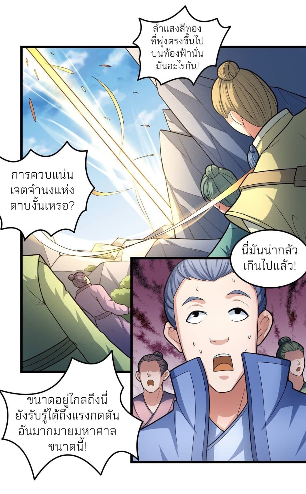 God of Martial Arts ตอนที่ 462 (15)