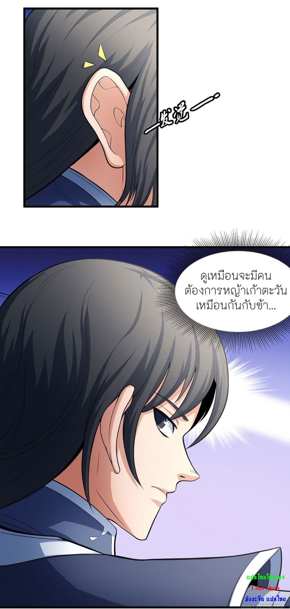 God of Martial Arts ตอนที่ 460 (6)