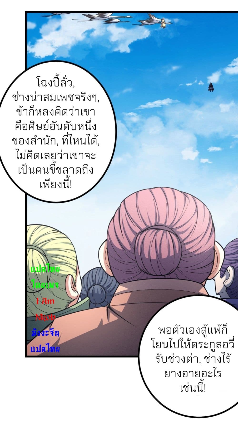 God of Martial Arts ตอนที่ 440 (12)