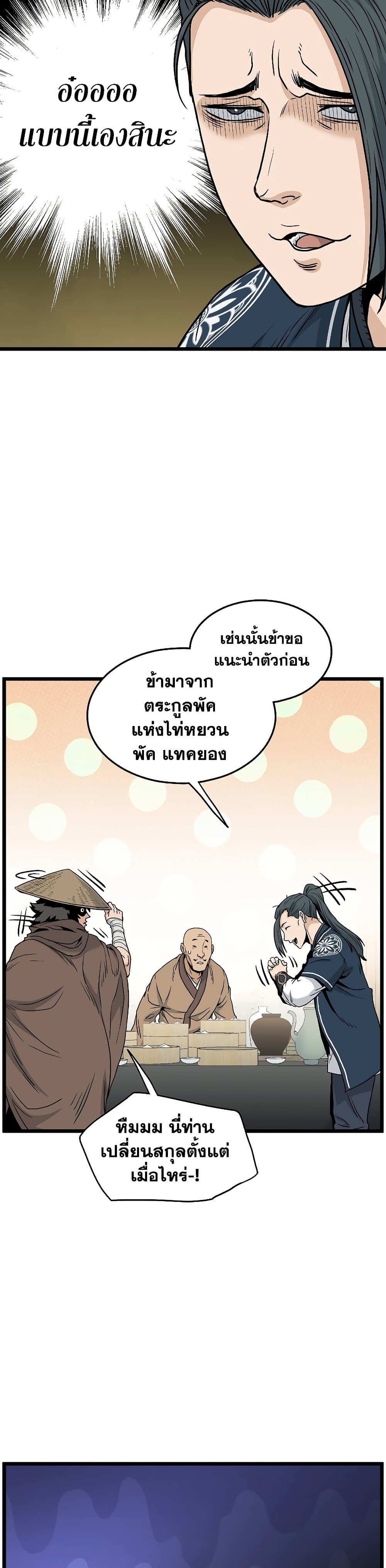 Murim Login ตอนที่ 166 (30)