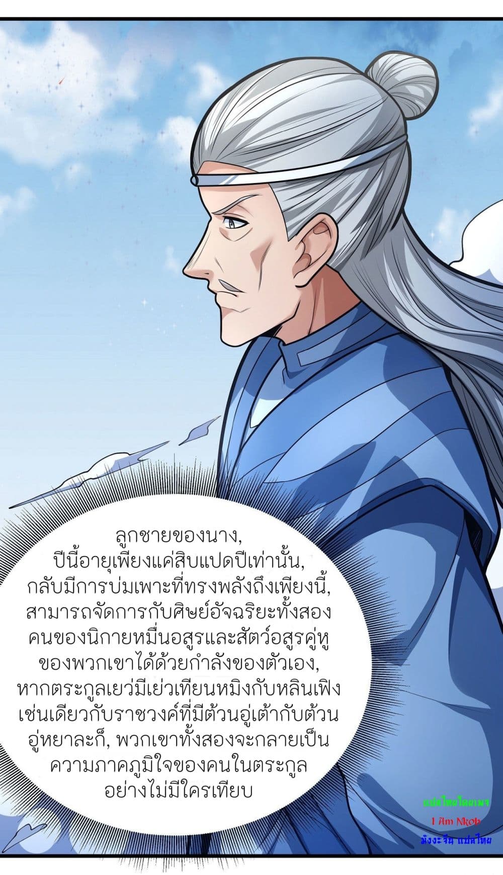 God of Martial Arts ตอนที่ 473 (15)