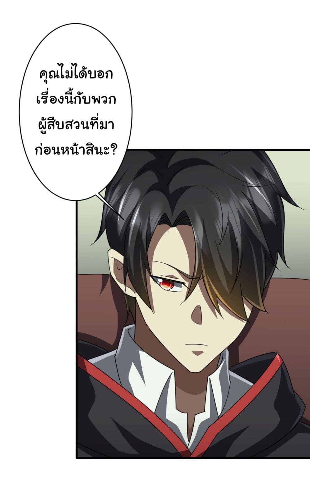 Start with Trillions of Coins ตอนที่ 83 (39)