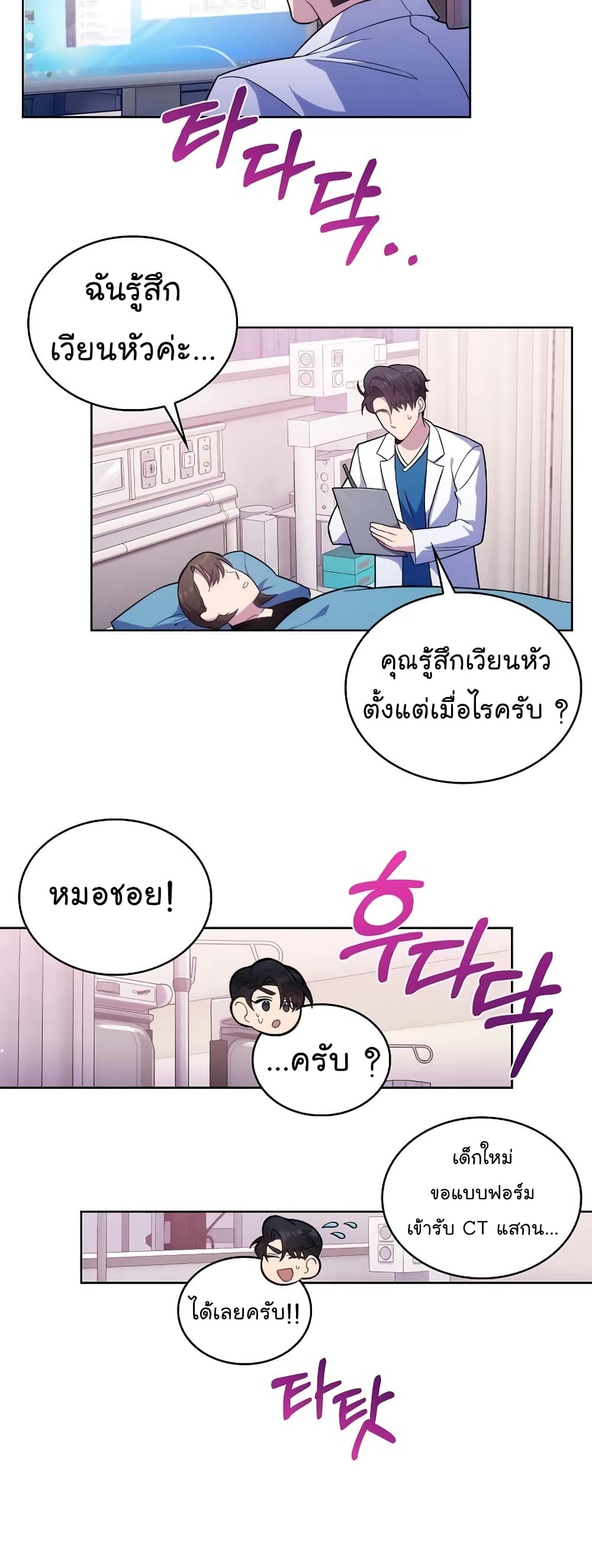 Level Up Doctor ตอนที่ 18 (14)