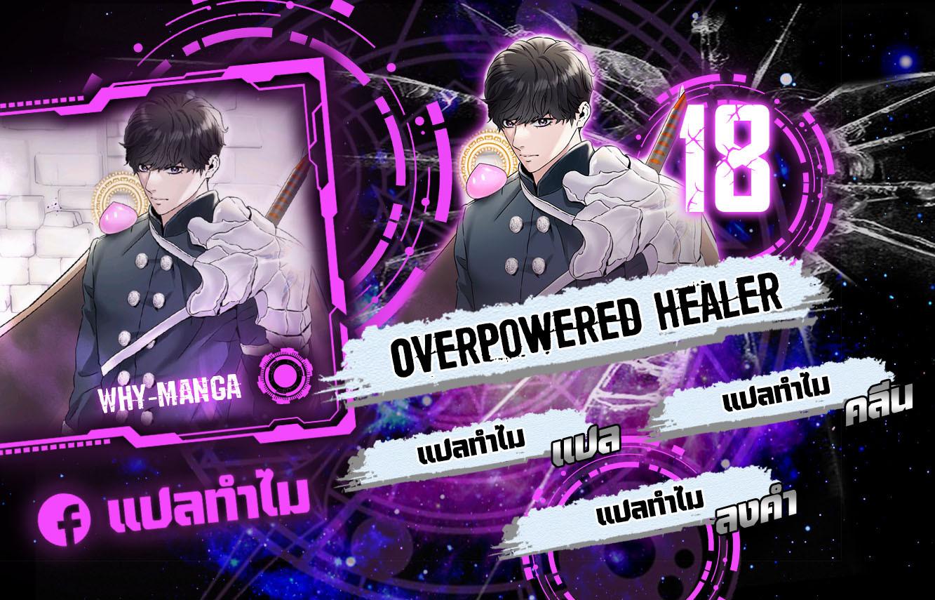 Overpowered Healer 18 1