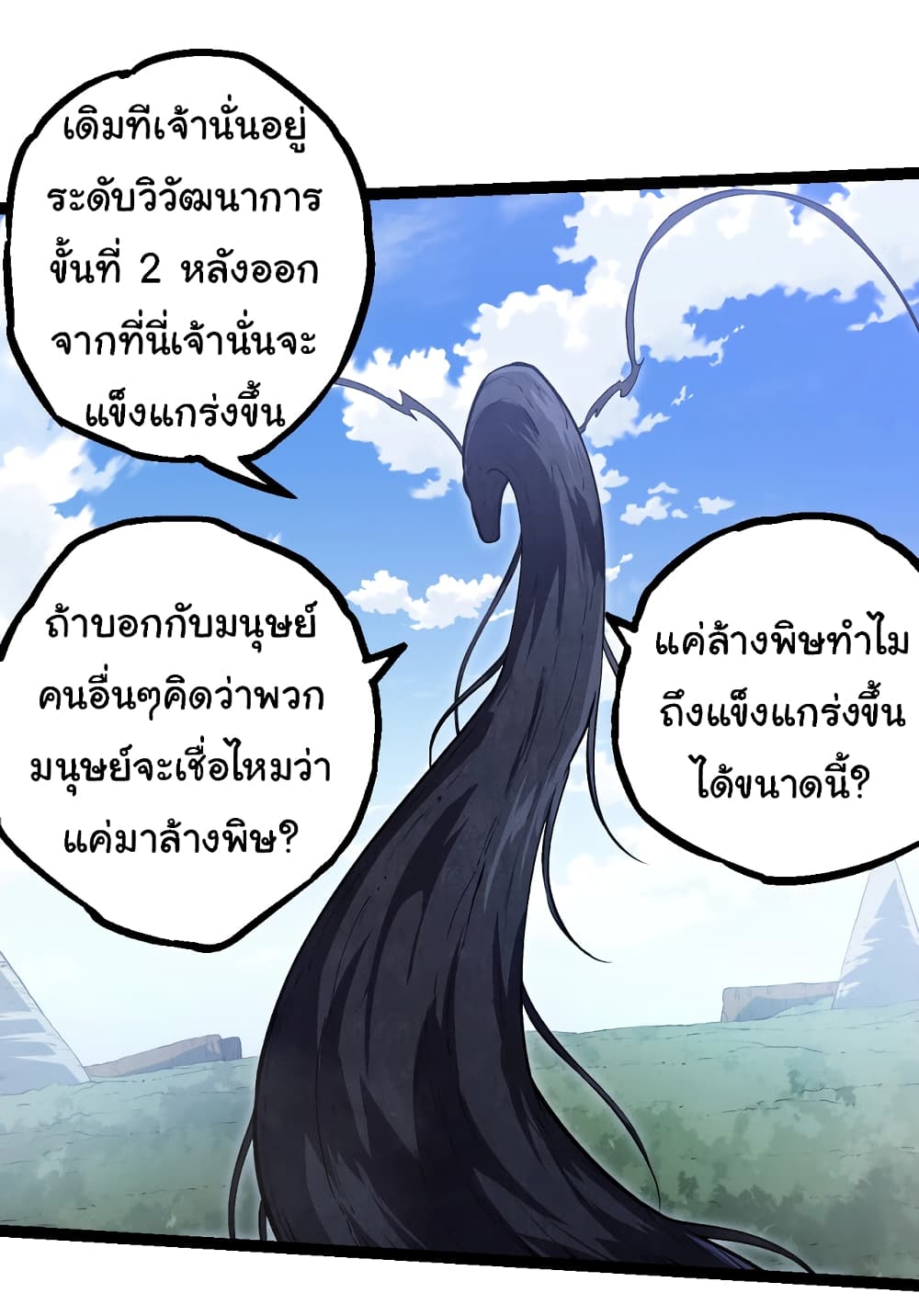 Evolution from the Big Tree เธ•เธญเธเธ—เธตเน 145 (4)