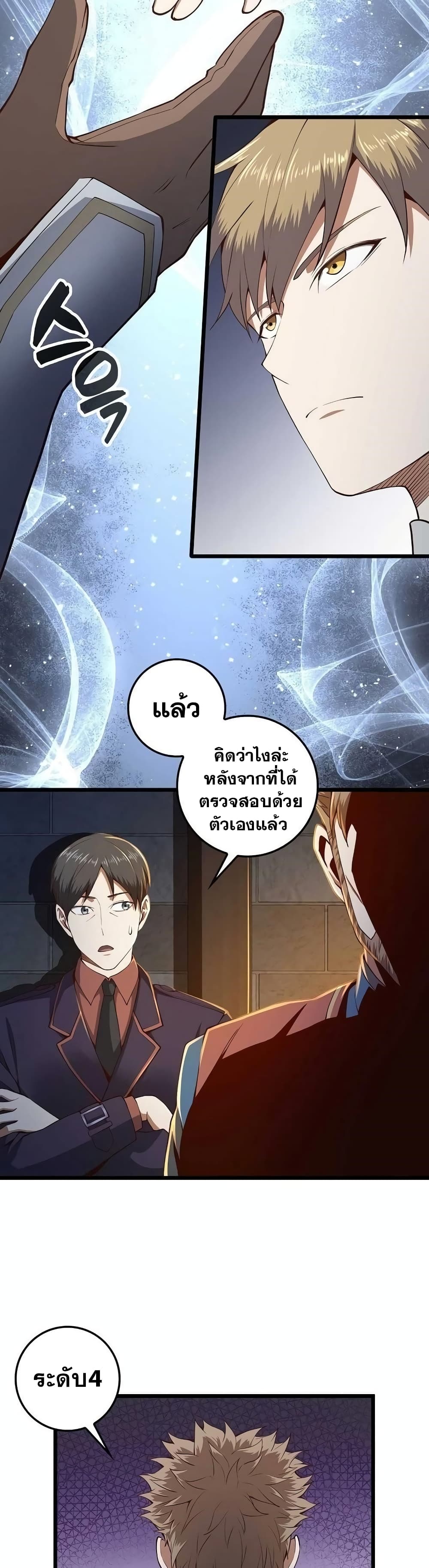 Lordâ€™s Gold Coins à¸•à¸­à¸™à¸—à¸µà¹ˆ 62 (3)