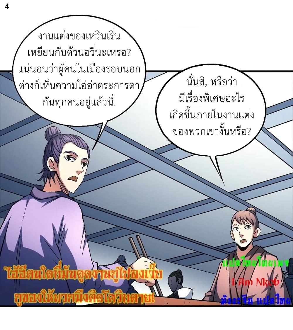 God of Martial Arts ตอนที่ 404 (5)