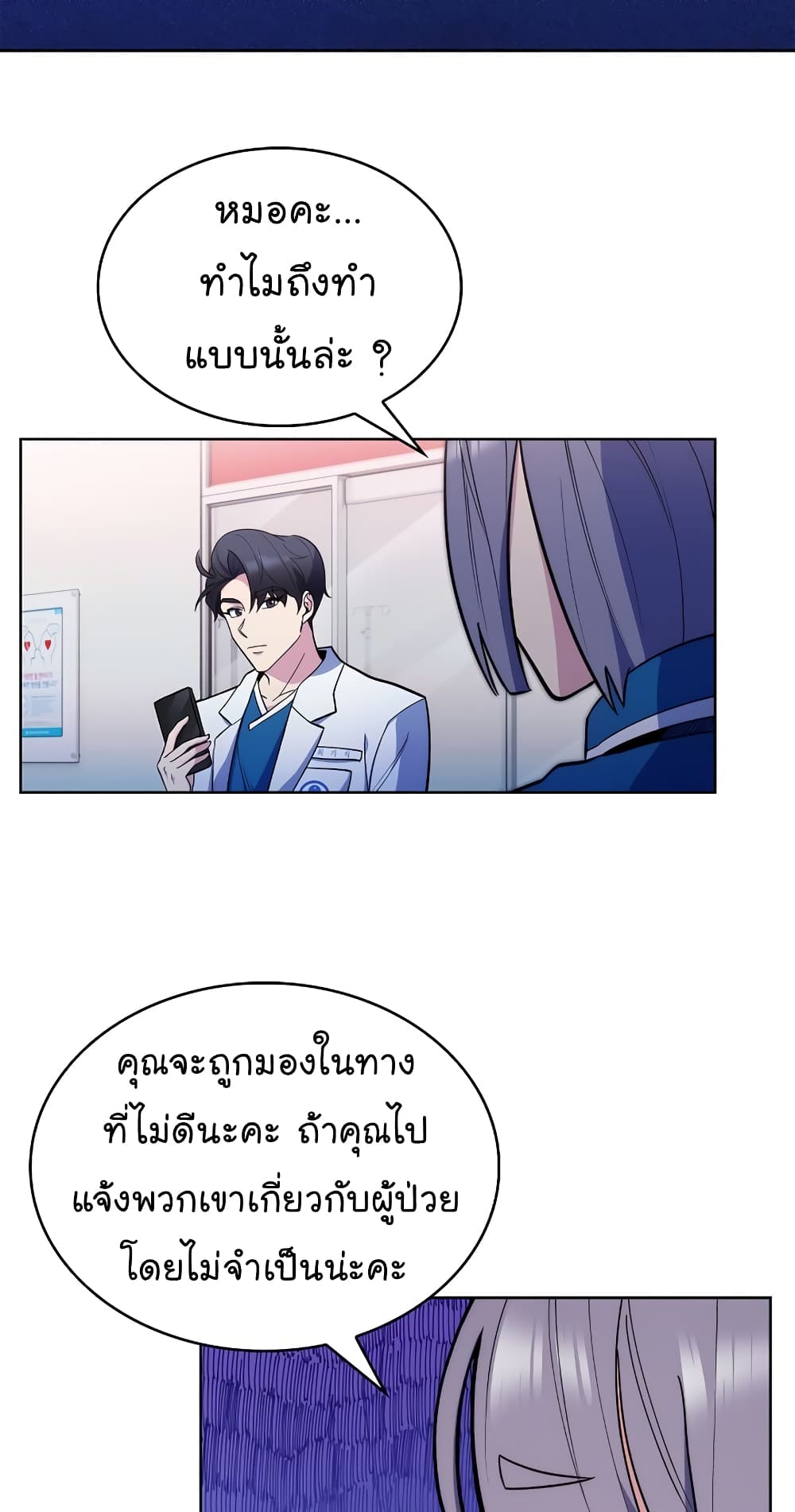 Level Up Doctor ตอนที่ 19 (31)