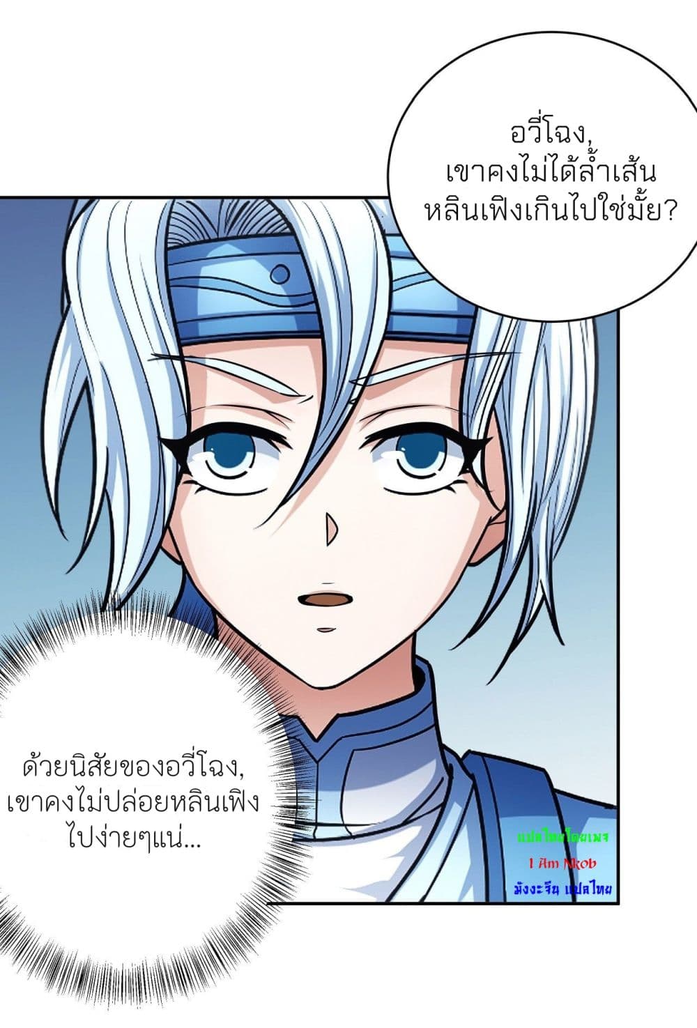 God of Martial Arts ตอนที่ 458 (27)