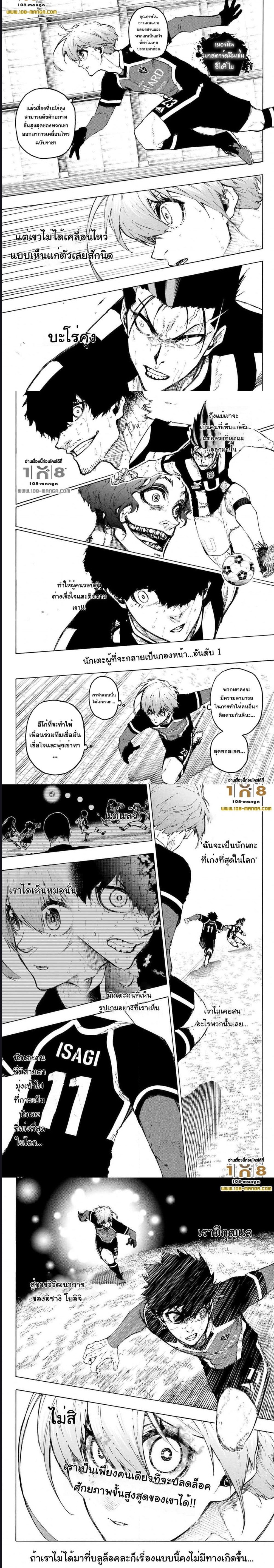 Blue Lock ตอนที่ 233 (4)