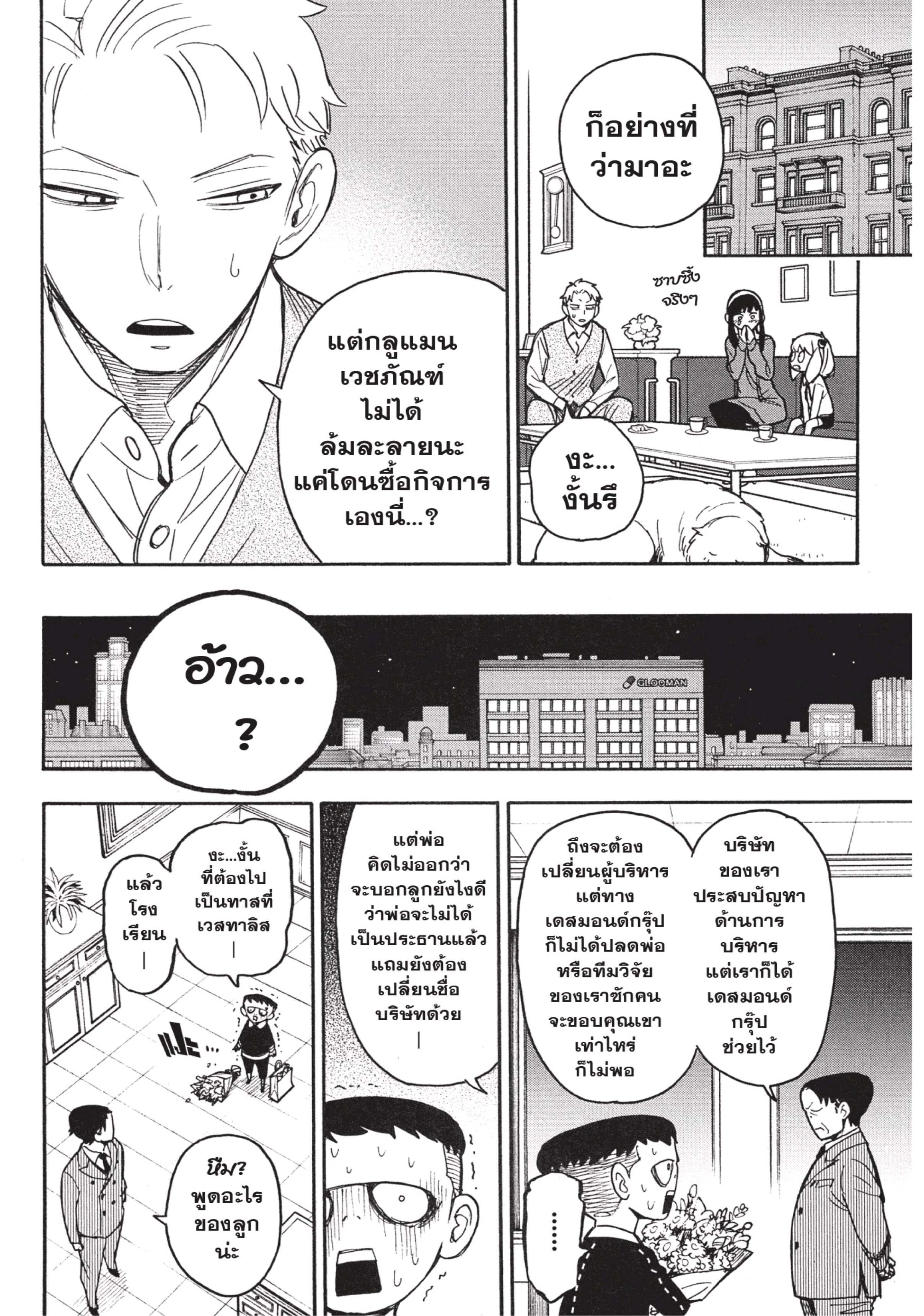 Spy X Family 28 (22)