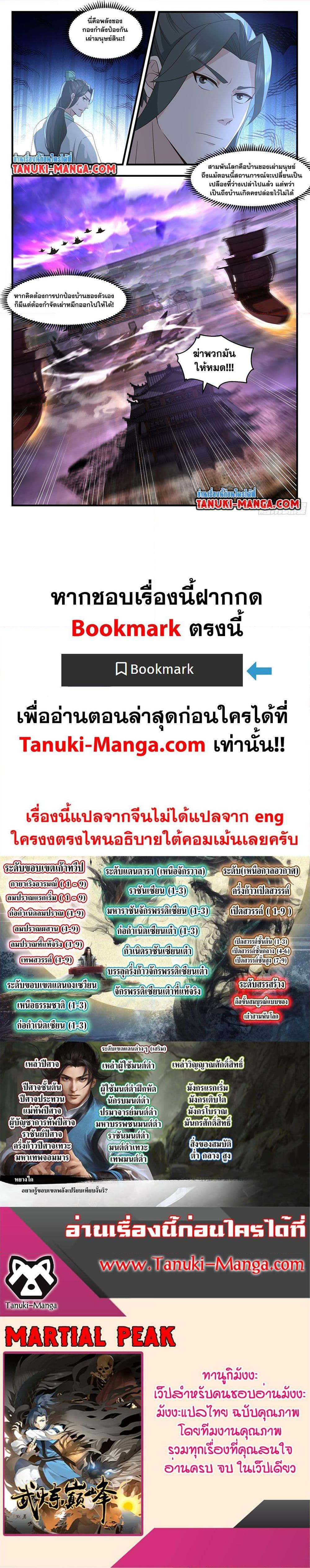 Martial Peak เทพยุทธ์เหนือโลก ตอนที่ 3686 (12)