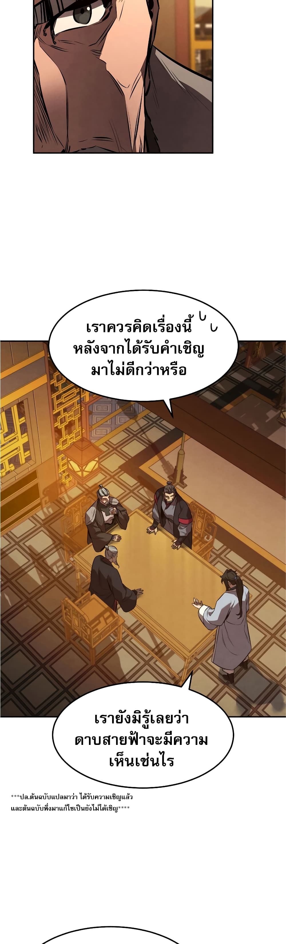 Reincarnated Escort Warrior ตอนที่ 35 (3)