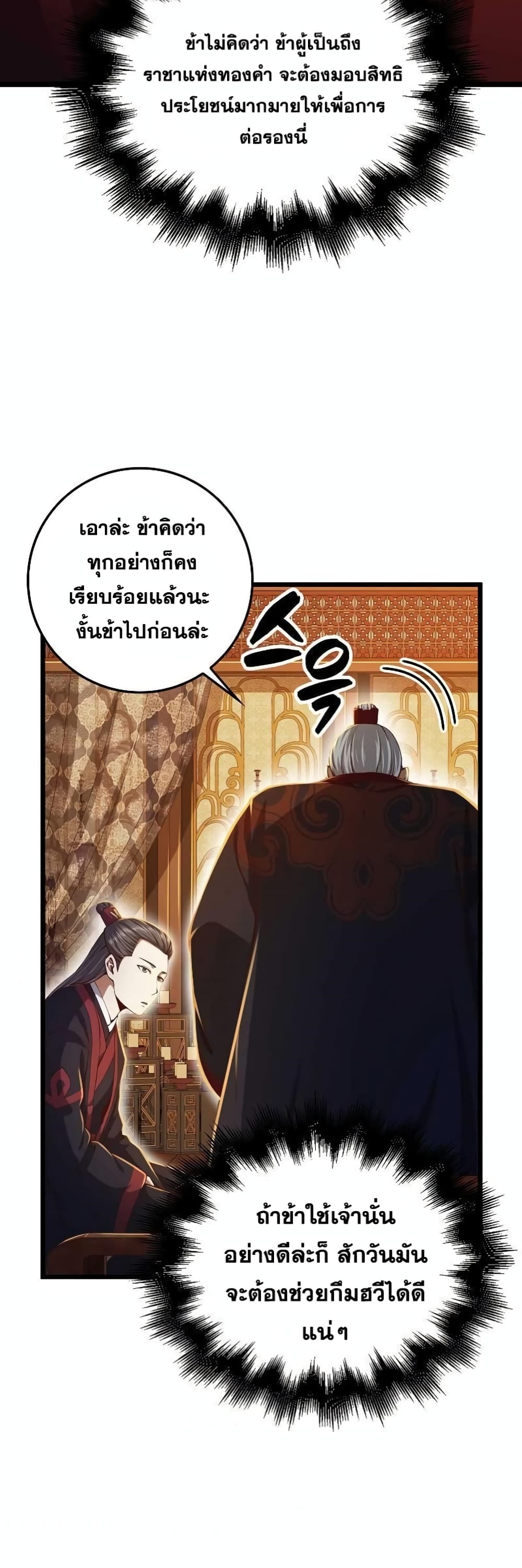 Lordâ€™s Gold Coins à¸•à¸­à¸™à¸—à¸µà¹ˆ 59 (34)