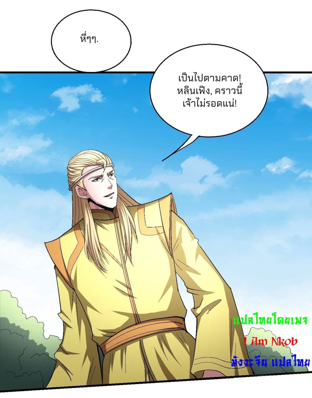 God of Martial Arts ตอนที่ 426 (10)