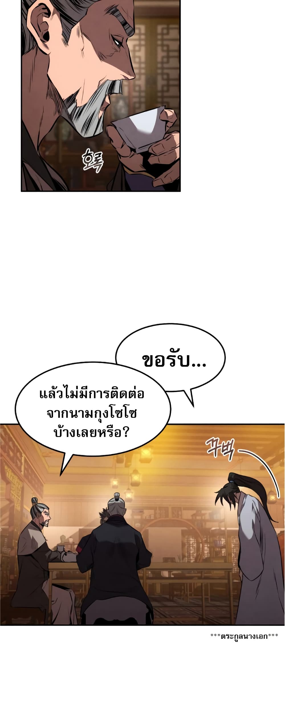 Reincarnated Escort Warrior ตอนที่ 34 (45)