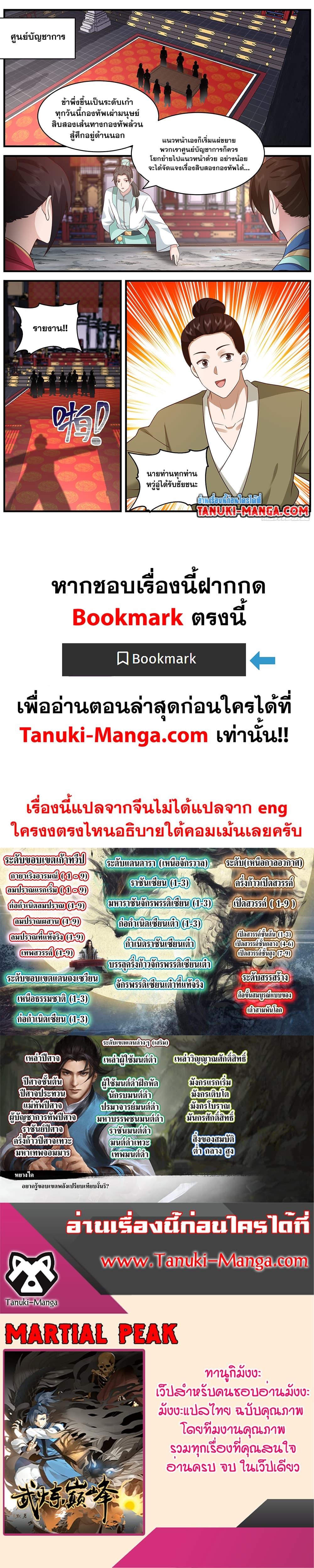 Martial Peak ตอนที่ 3653 (12)