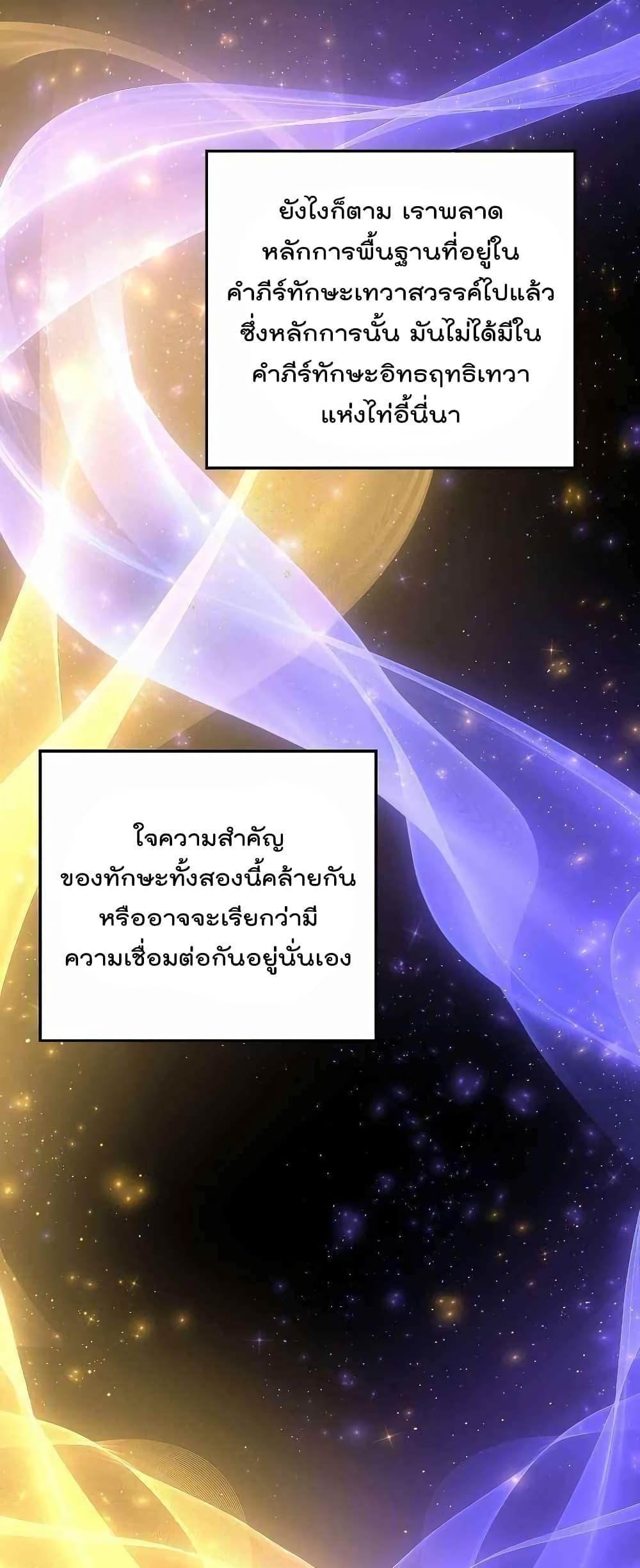 Lordâ€™s Gold Coins à¸•à¸­à¸™à¸—à¸µà¹ˆ 51 (50)