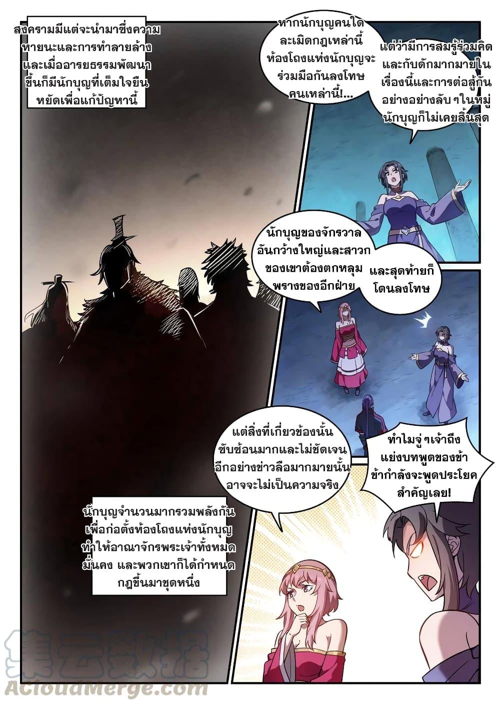 Bailian Chengshen ตอนที่ 745 (15)