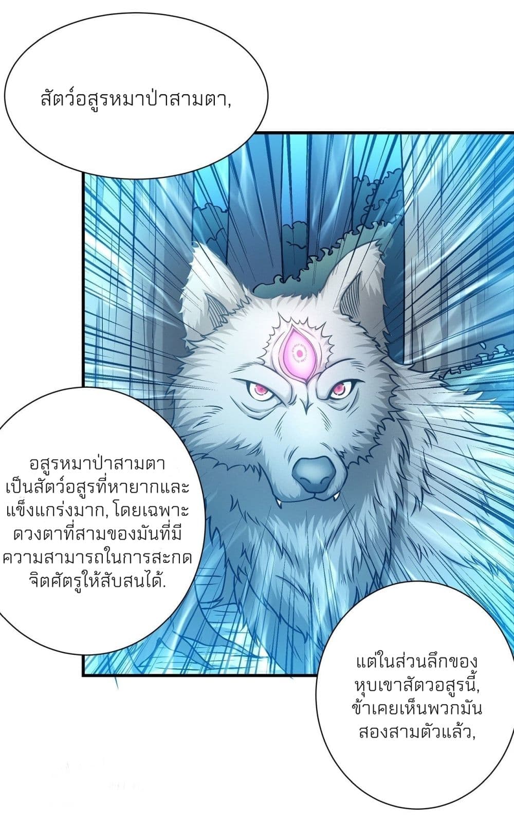 God of Martial Arts ตอนที่ 488 (26)