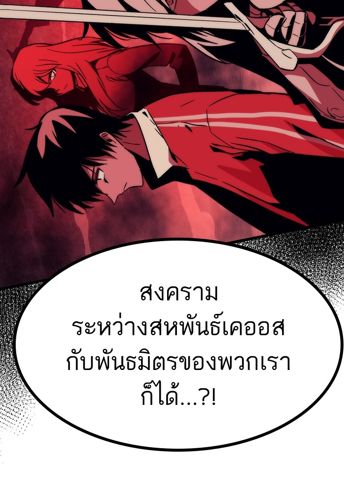 Ultra Alter ตอนที่ 90 (166)