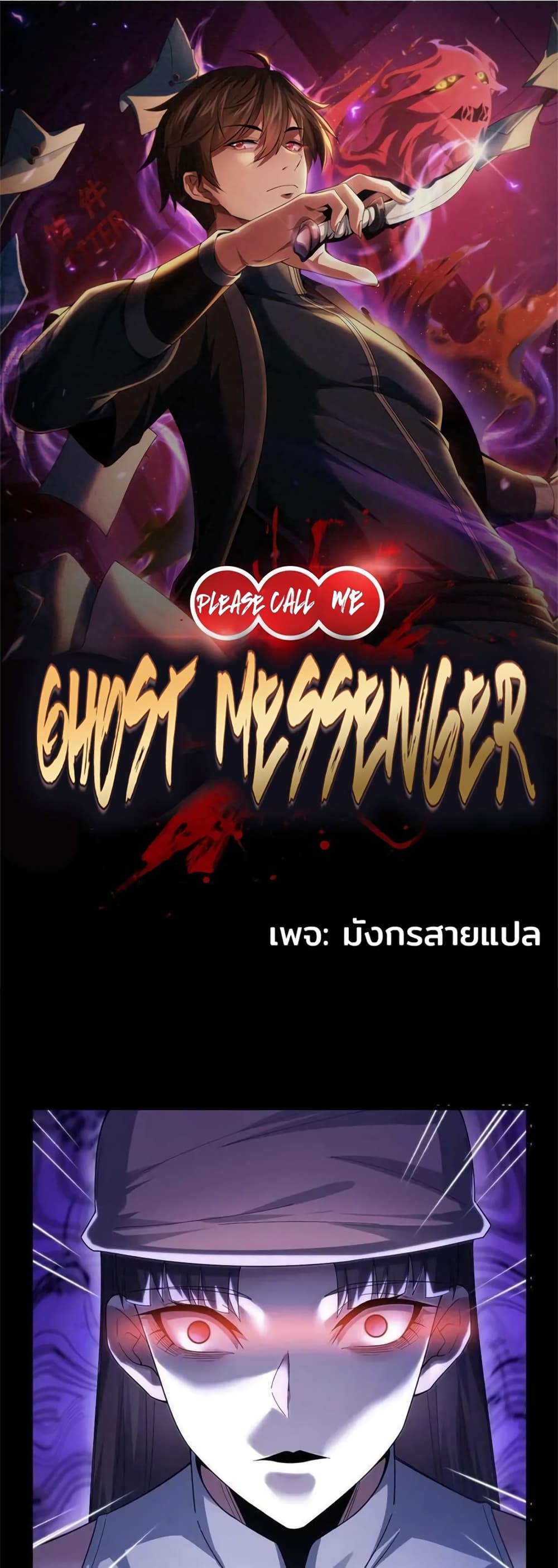 Please Call Me Ghost Messenger เธ•เธญเธเธ—เธตเน 61 (1)