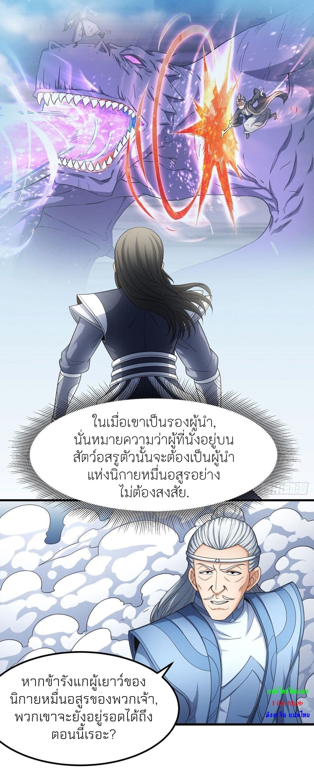 God of Martial Arts ตอนที่ 474 (13)