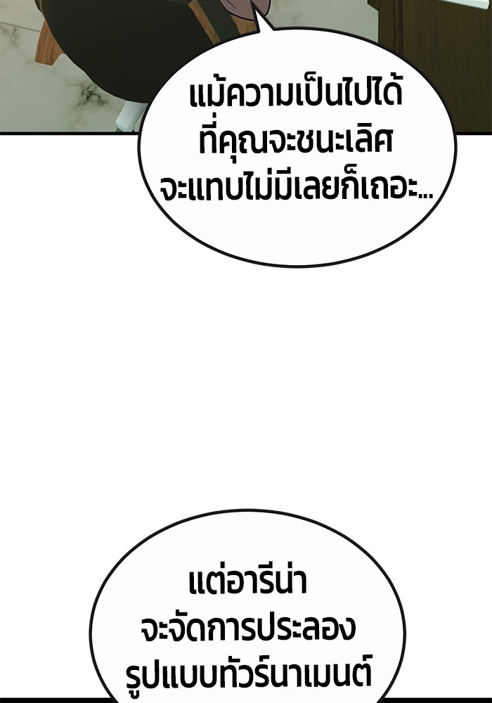 Hand over the Money! ตอนที่ 37 (93)